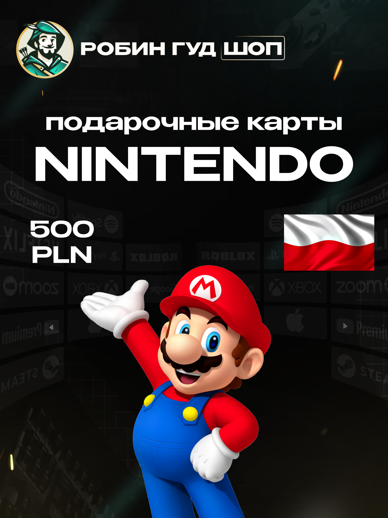 Nintendo eShop 500 злотых подарочная карта Польша | Gift Card 500 PLN | Все коды от официальных поставщиков