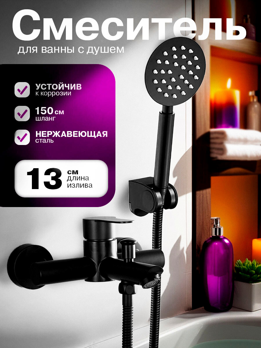Смеситель для ванны настенный с лейкой и коротким изливом Impulse Black черный матовый, кран для ванной