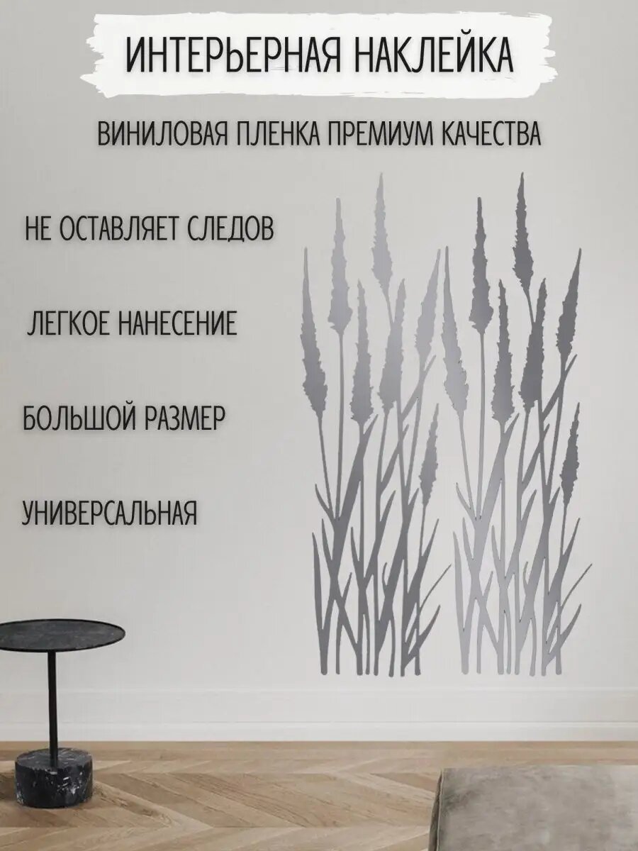 Наклейка интерьерная "Колоски пшеницы"