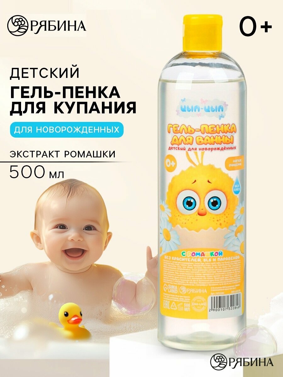 Гель  пенка для купания 500 мл ромашка ЦЫПЦЫП на подарок
