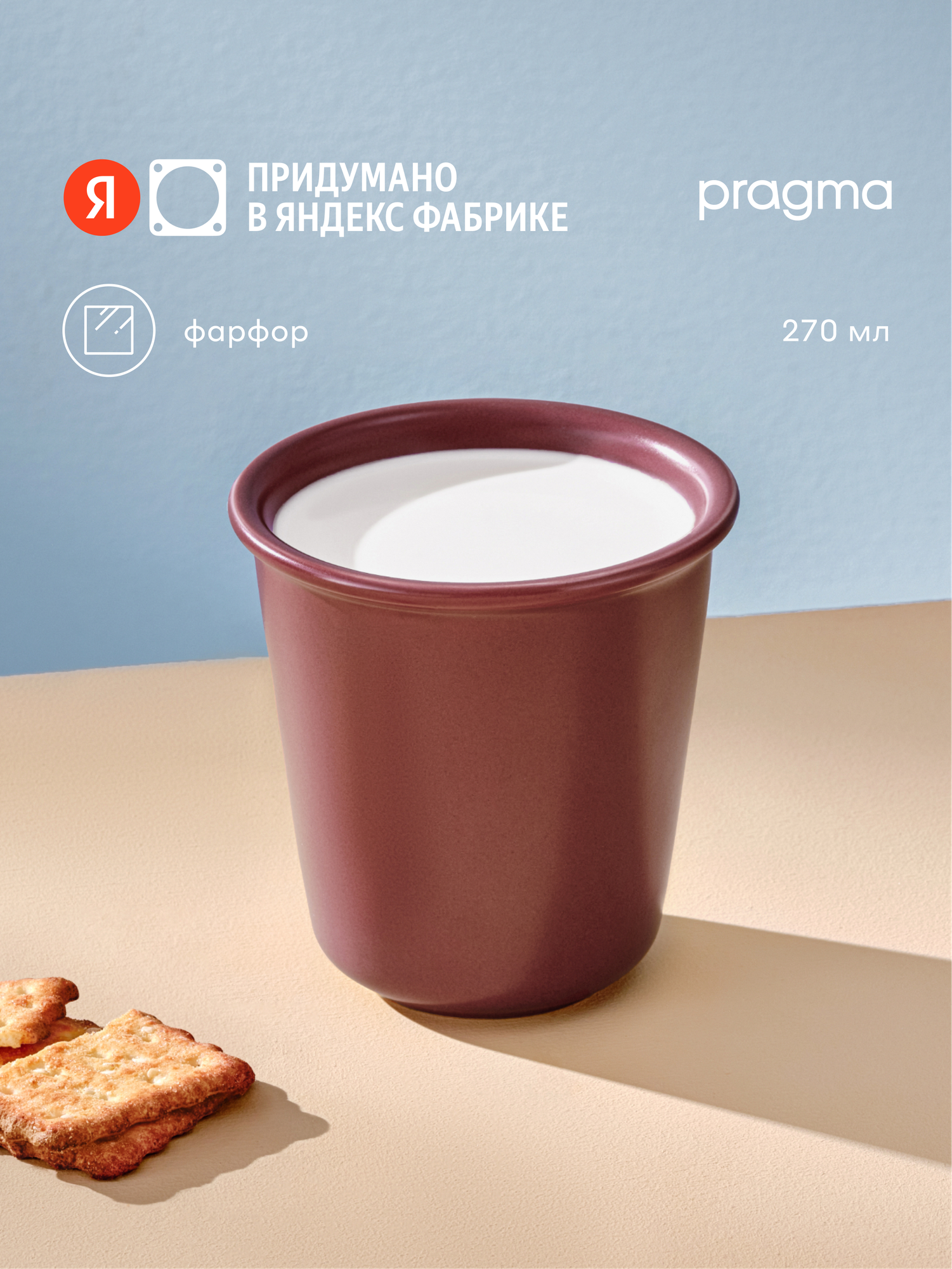 Стакан Pragma Telpa 270 мл, фарфор коричневый