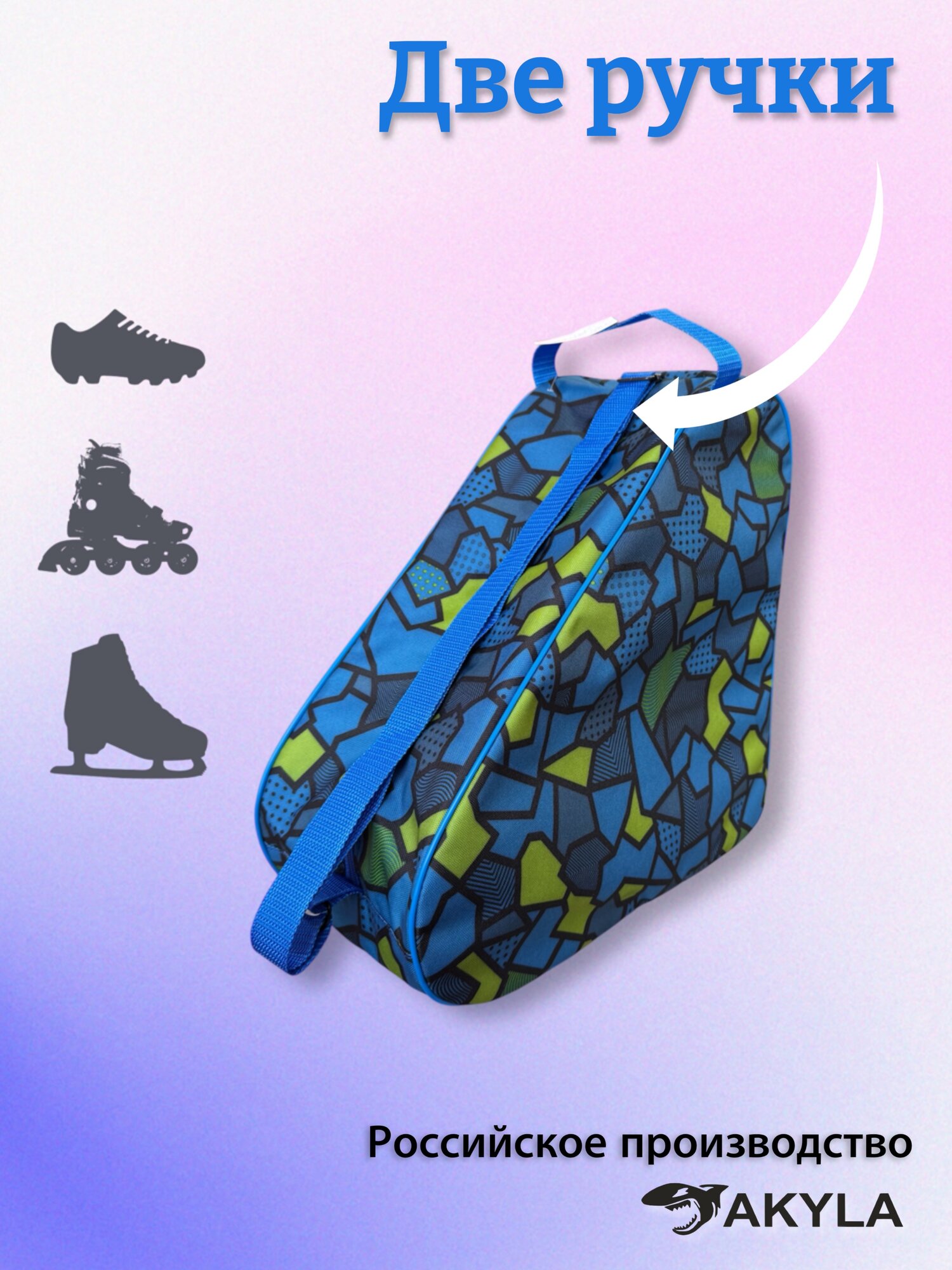 Сумка-чехол для коньков/роликов — фото 1