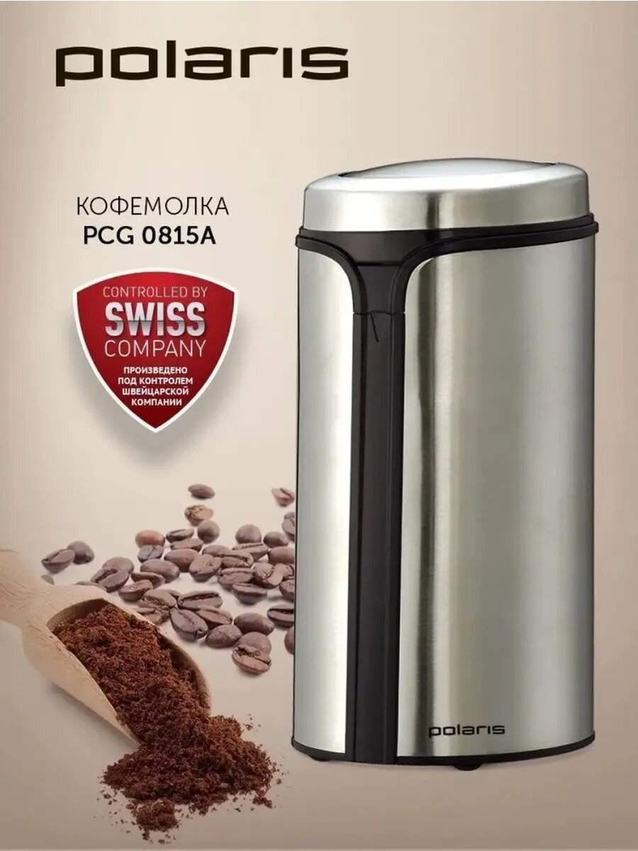 Современная электрическая кофемолка с регулировкой помола