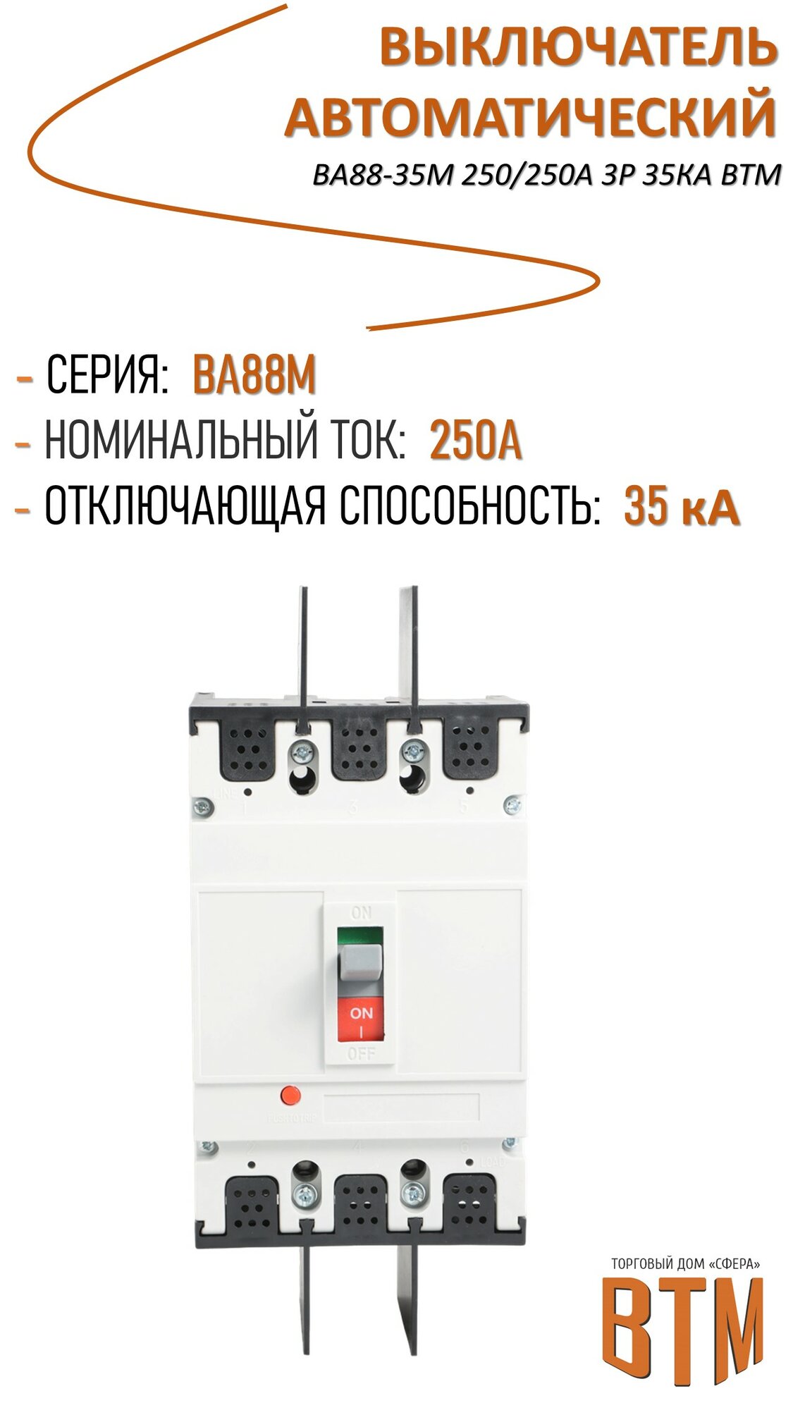 Выключатель автоматический ВА88-35М 250/250А 3р 35кА ВТМ