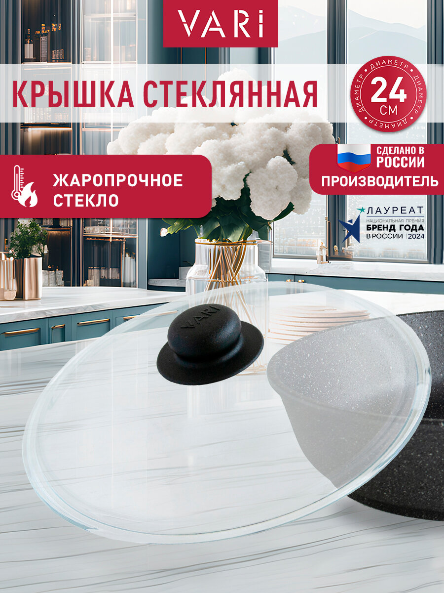 Крышка для сковороды 24 см цельностеклянная