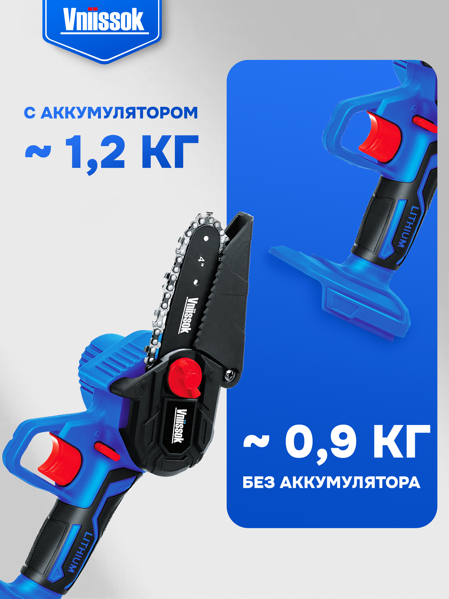 Аккумуляторная цепная пила VNIISSOK VGST-18V V0031 — фото 1