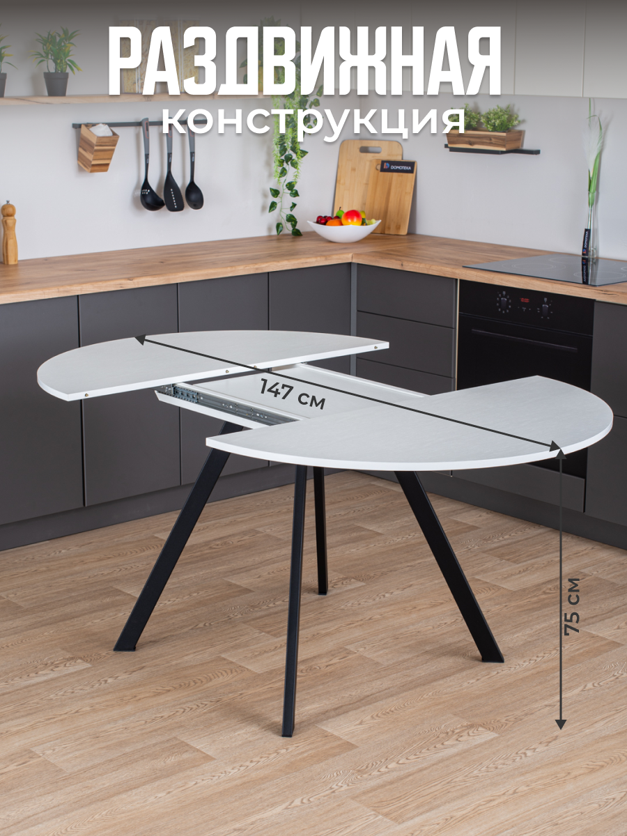 Стол круглый кухонный раздвижной Вита К-1 БЛ 95 ЧР, столешница ЛДСП, раскладной, белый — фото 1