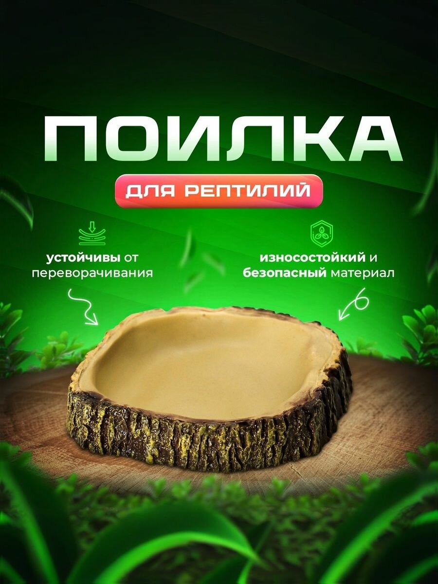 Поилка для рептилий кормушка поилка для террариума черепах змей PetPetZone 135х110х25 мм
