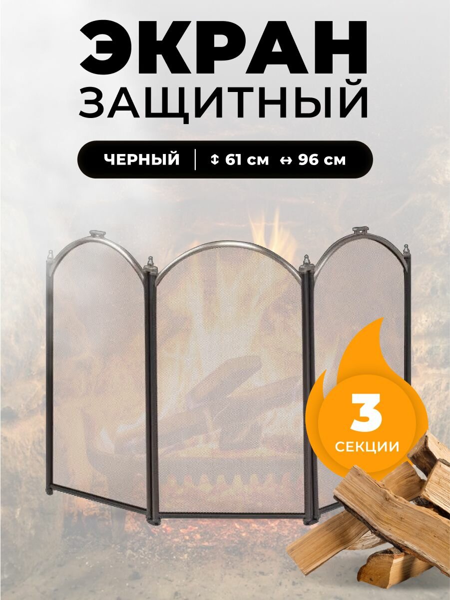 Защитный экран для каминов и печей C03011ASK