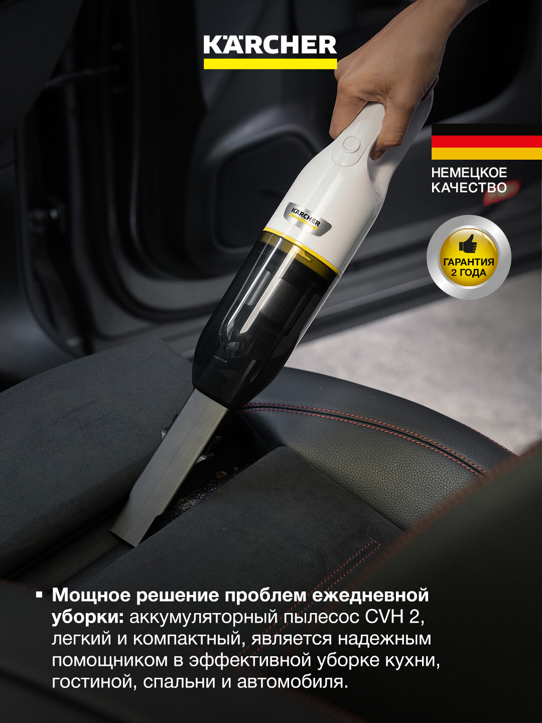 Аккумуляторный ручной пылесос CVH 2 , ручной, для аккумулятора, мощное решение проблемы — фото 1