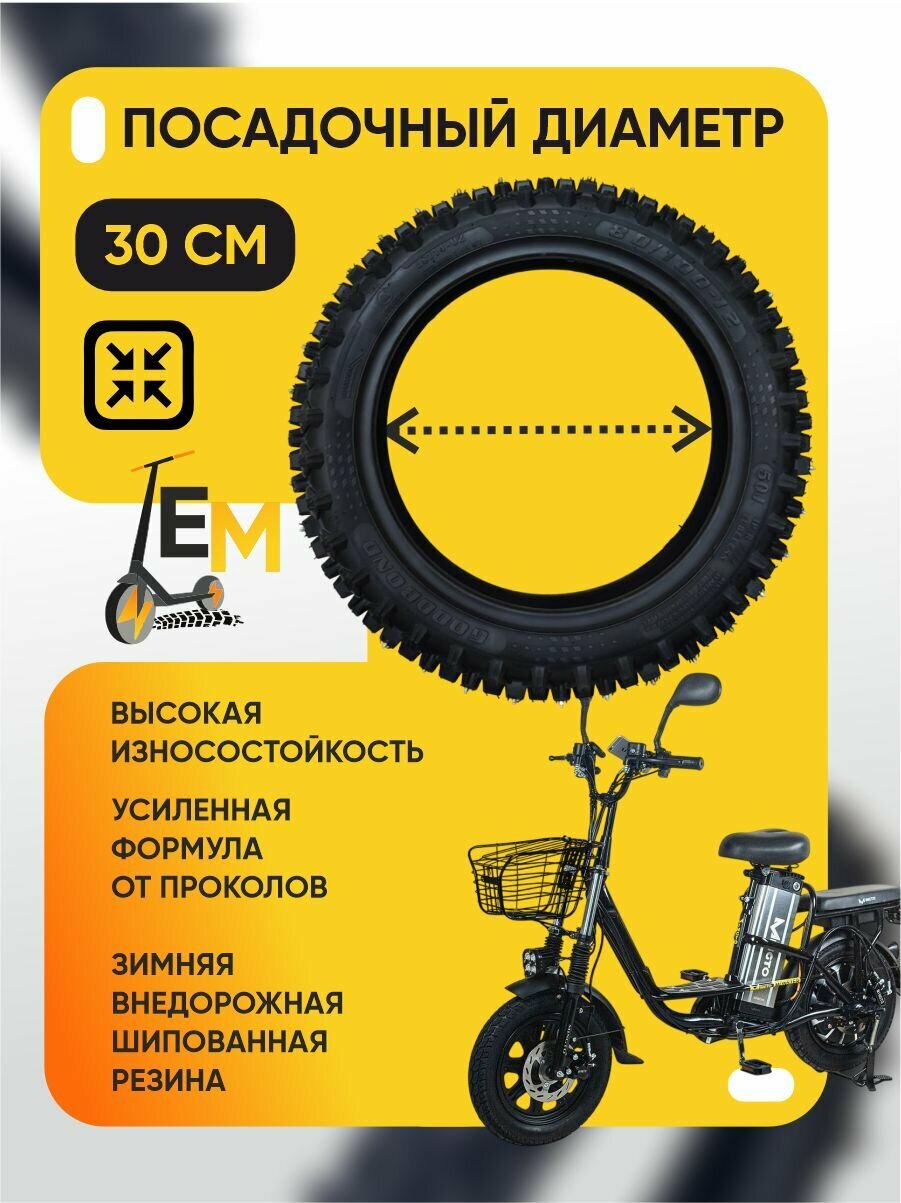 Покрышка шипованная всесезонная для электровелосипеда Monster, 16