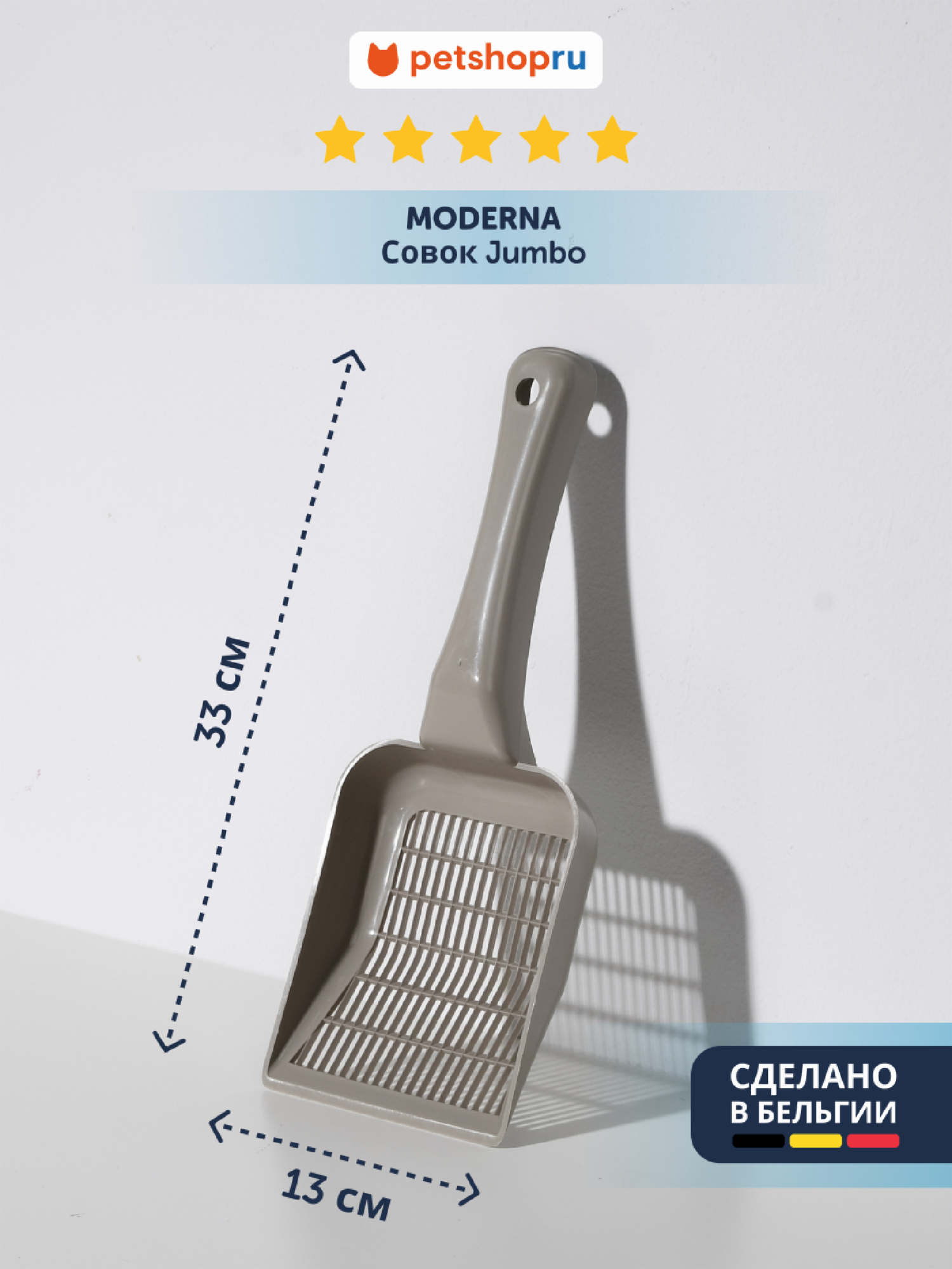 Совок Jumbo 33х13х5см теплый серый (jumbo scoop) (Бельгия)