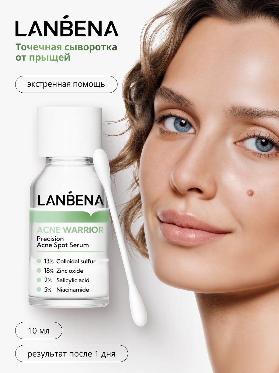 Точечная салициловая сыворотка с ниацинамидом от подкожных прыщей Lanbena против рубцов постакне и пигментации
