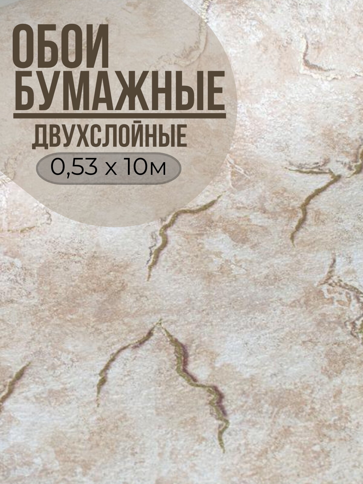 Обои бумажные плотные под мрамор под Штукатурку дуплекс в детскую спальню прихожую без пвх 053х10м