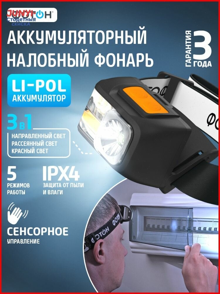 Налобный фонарь фотон SA-850S IPX-4 3 светодиода холодный белый свет