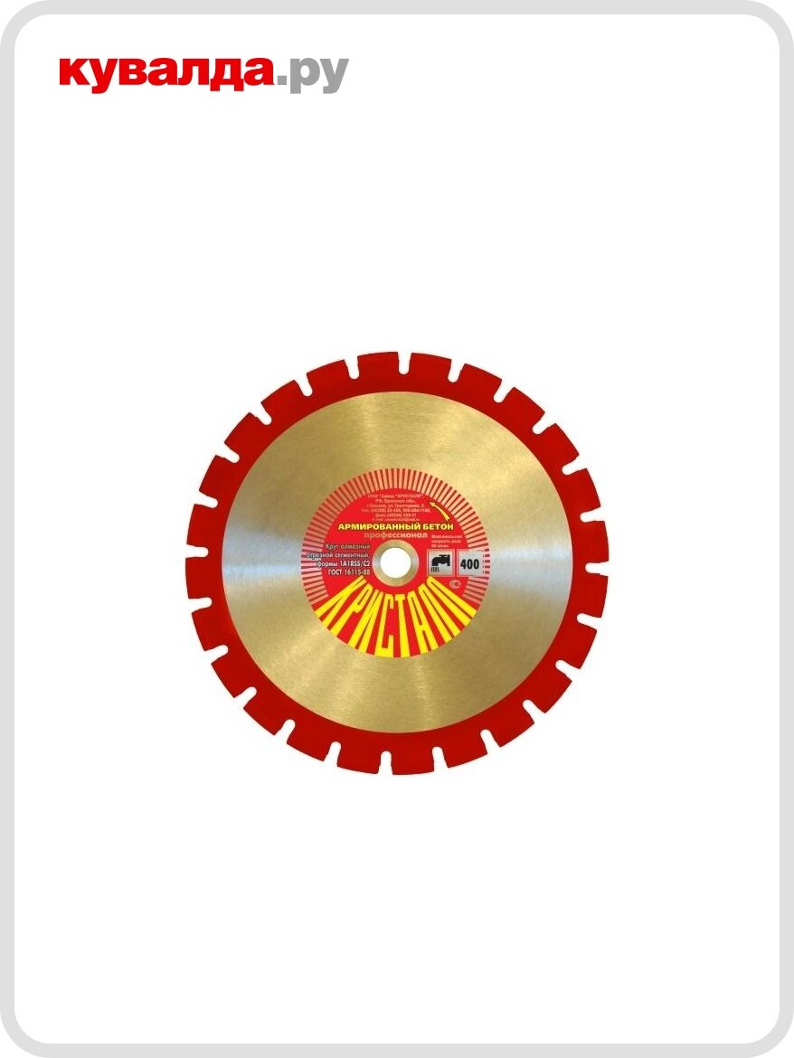 Алмазный диск для резки бетона кристалл 1А1 RSS/C1 D 400х32х254