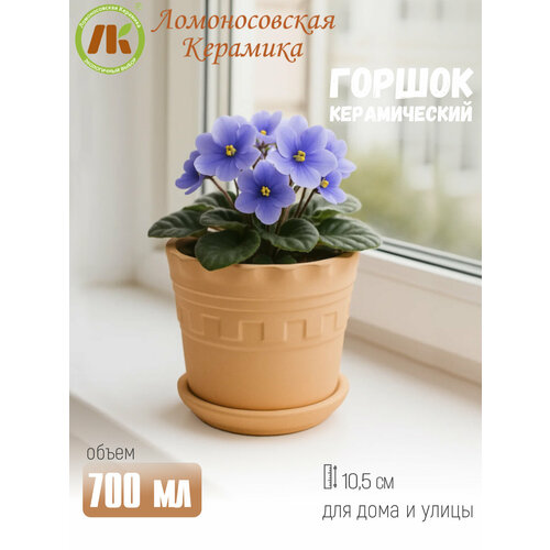 Цветочный горшок "Антик" (без глазури) d11см, h10,5см, 0,7л Ломоносовская керамика