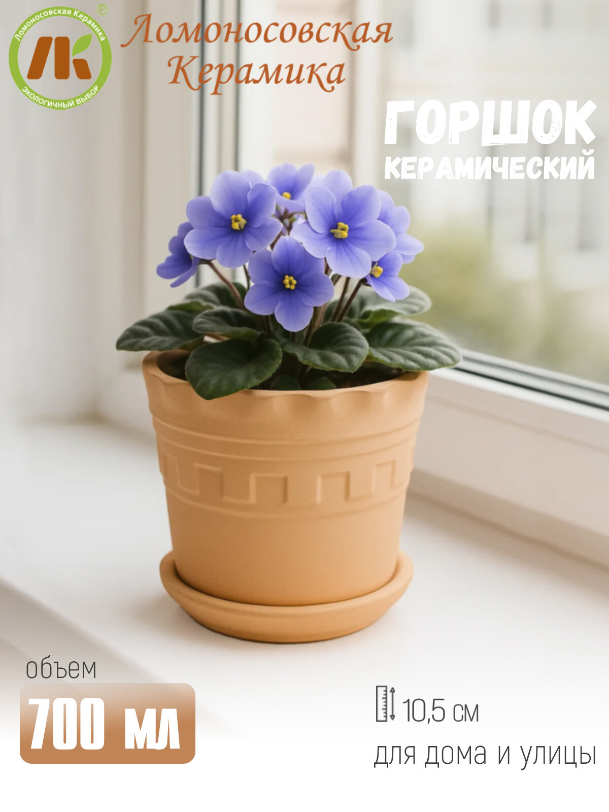 Горшок цветочный Ломоносовская Керамика 