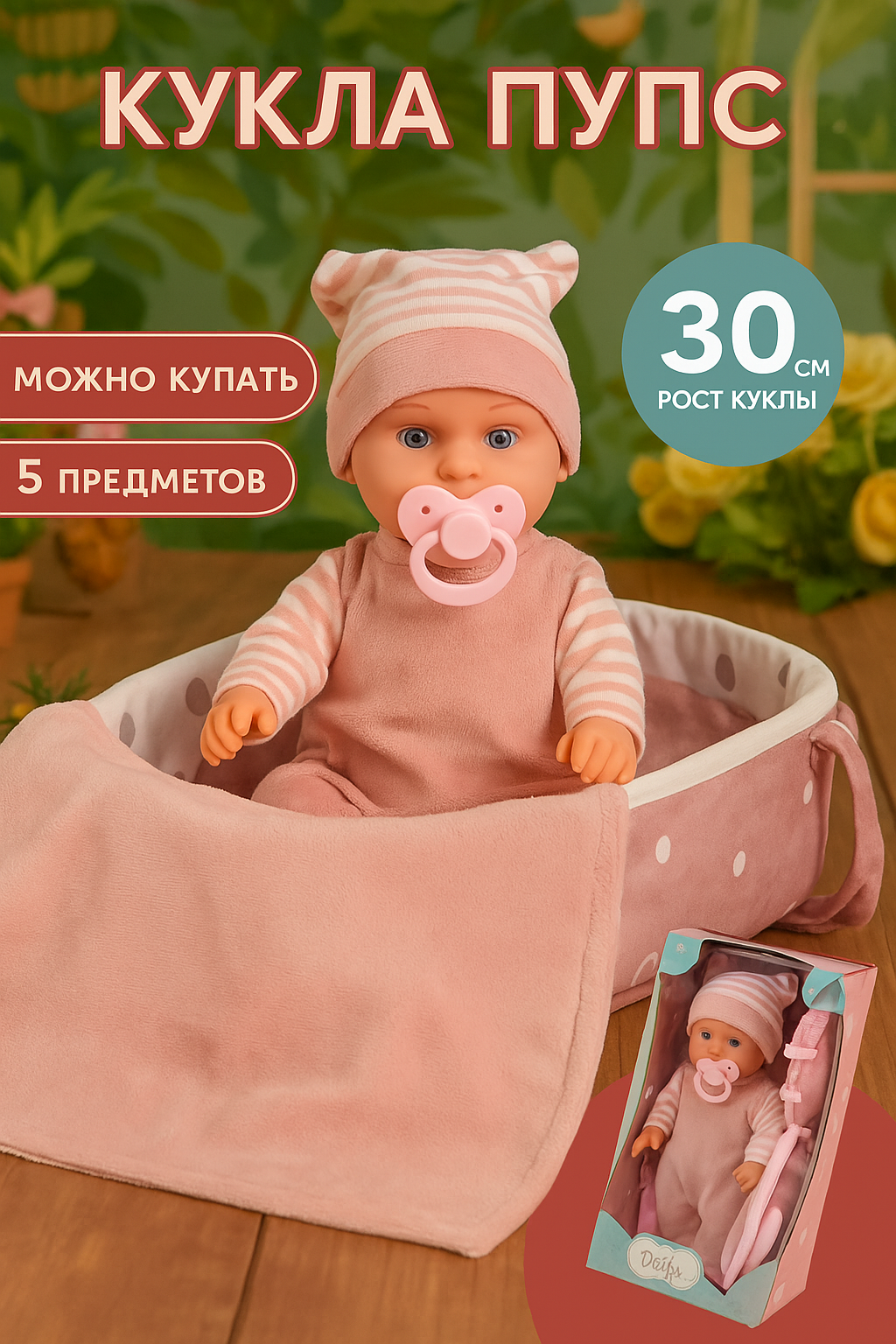 Кукла пупс с переноской и аксессуарами для девочки30см можно купать 5 предметов