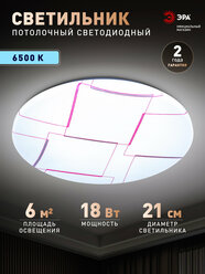 Светильник потолочный светодиодный ЭРА SPB-6 Slim 1 18Вт 6500K