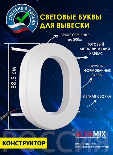 Изображение товара Cветодиодная вывеска / Объемная буква для световой рекламы О