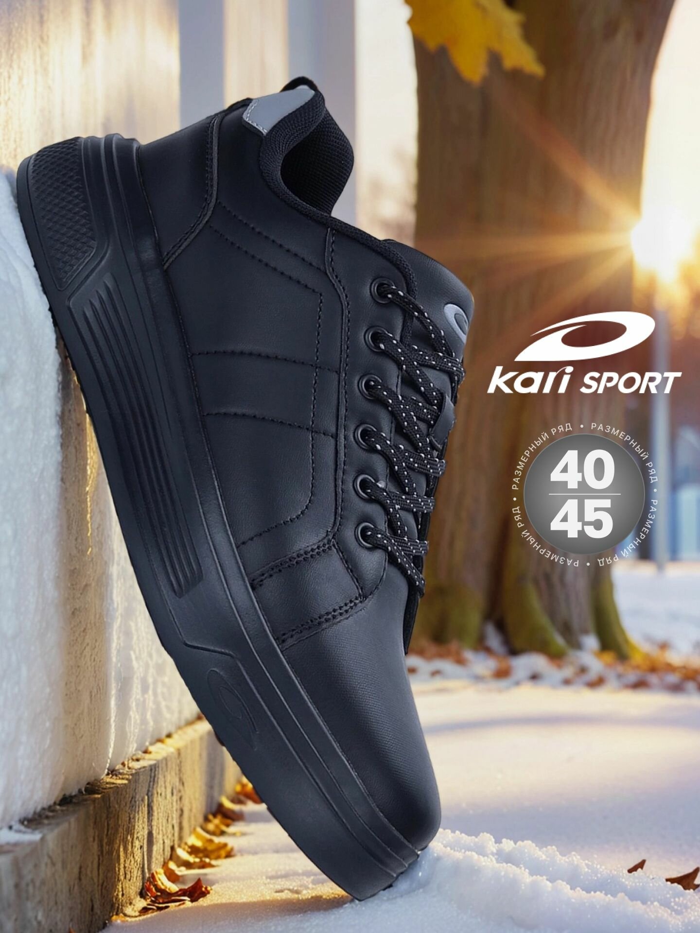 Кеды kari Осень-зима 2025 полнота G (EU)/ на среднюю и широкую стопу размер 42 черный