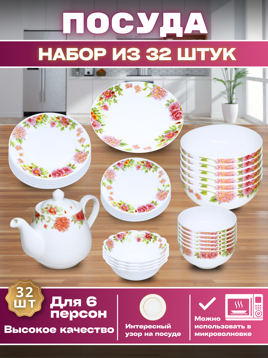 Набор посуды Torix, 32 предмета, для 6 персон