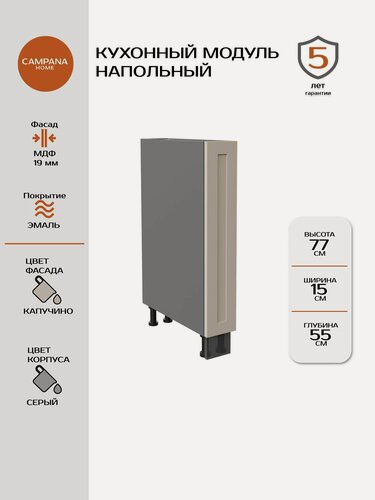Изображение товара Кухонный модуль напольный, Спесо, Капучино, 15x87x55