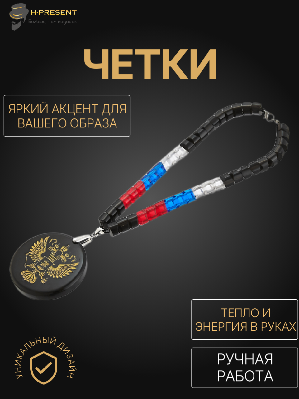 Чётки, акрил