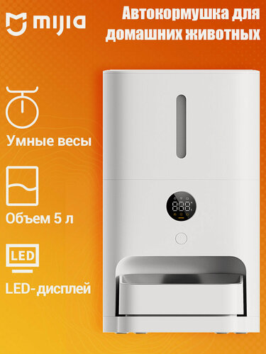 Изображение товара Умная автоматическая кормушка Xiaomi Mijia Smart Pet Feeder 2 (MJWSQ02) CN