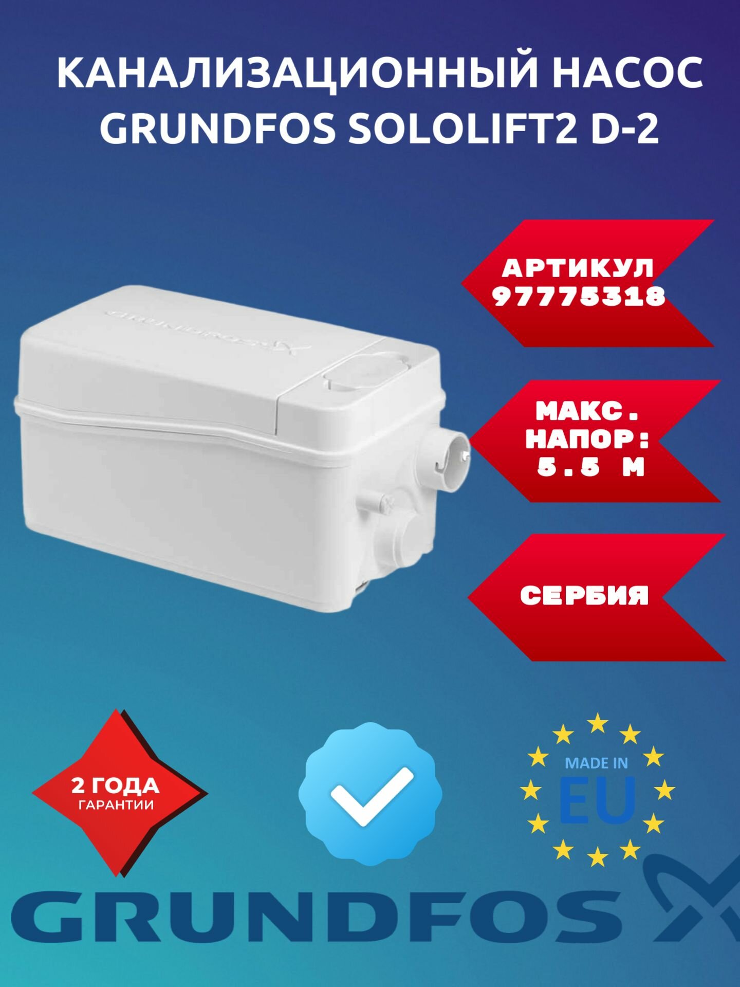 Насос Grundfos sololift2 d-2