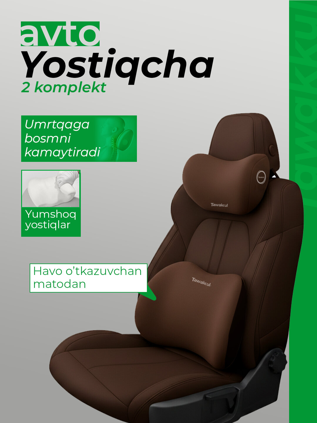 Ортопедические подушки для шеи и поясницы "Tawakkul" — комфорт в машине и на стуле - Коричневый