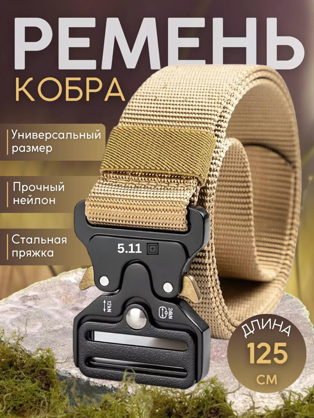 Ремень для мужчин и женщин