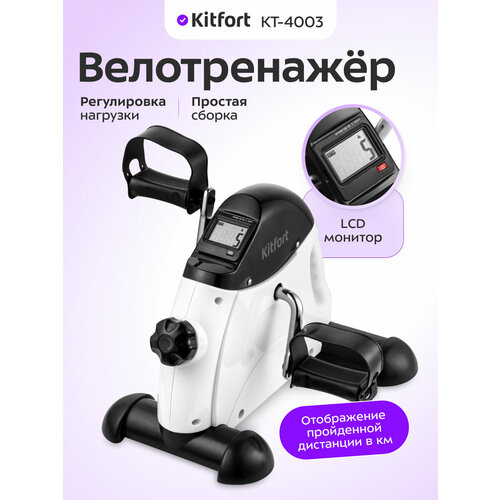 Велотренажер Kitfort КТ-4003