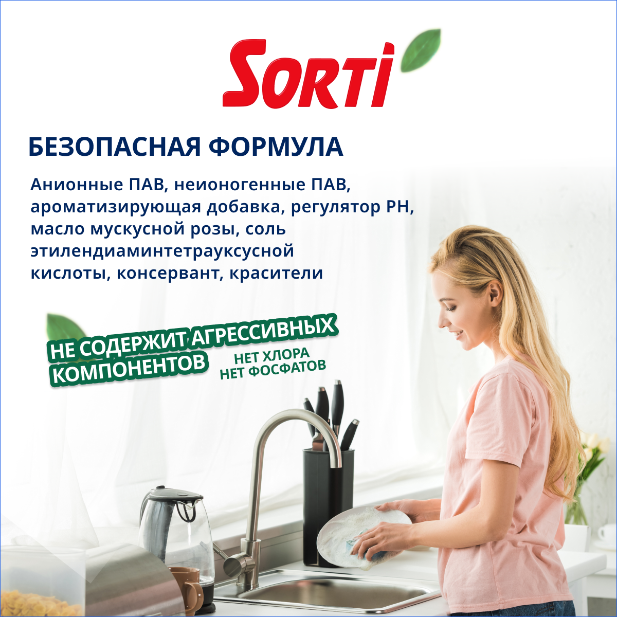 Средство для мытья посуды Sorti Масло розы, 0.9 кг