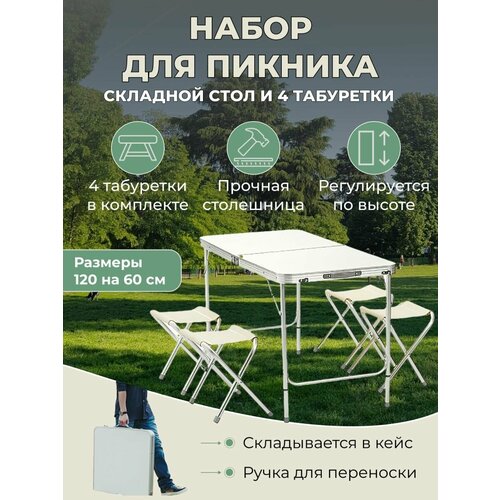 Раскладной стол со стульями 120 на 60 см