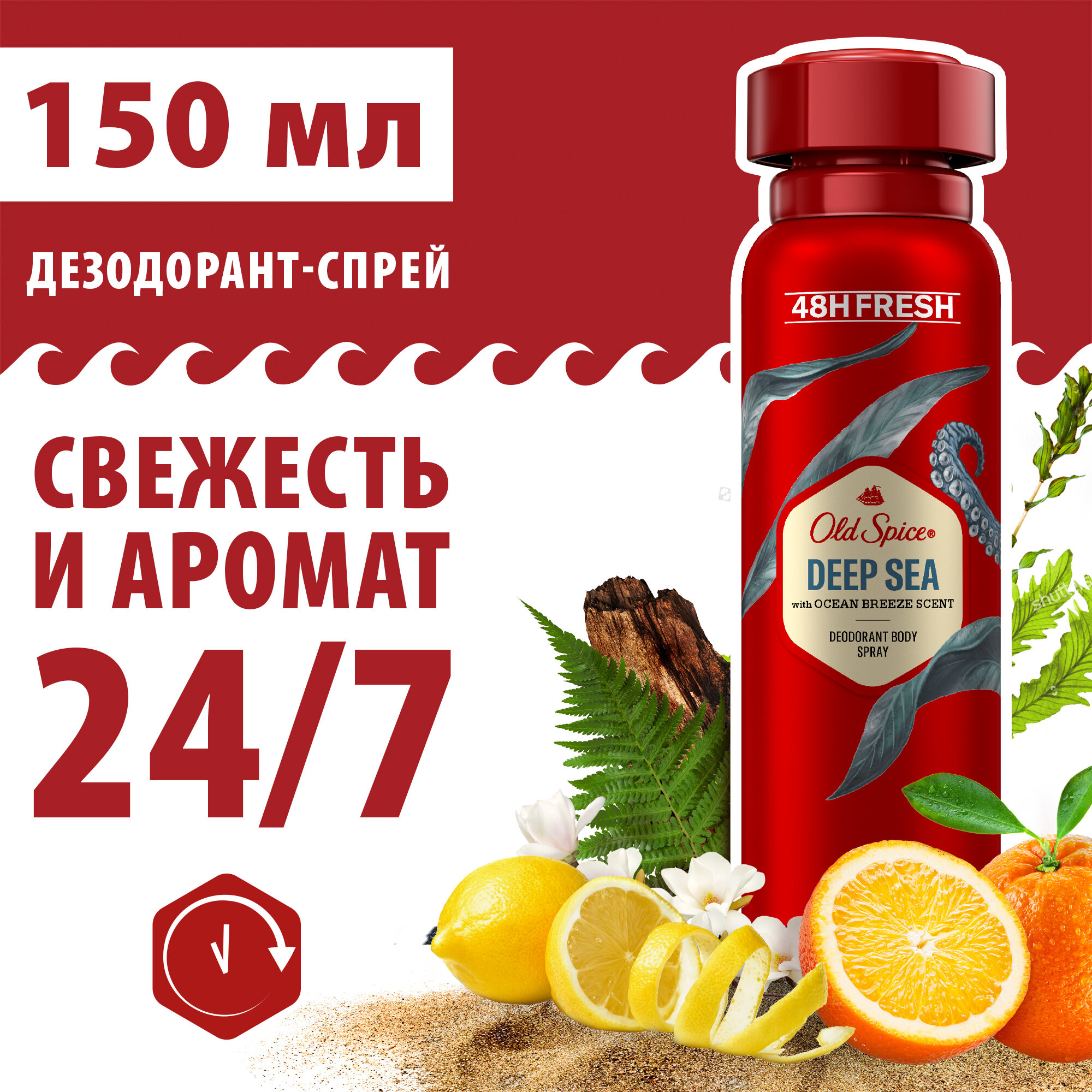 Дезодорант аэрозольный Old Spice Deep Sea, 150 мл