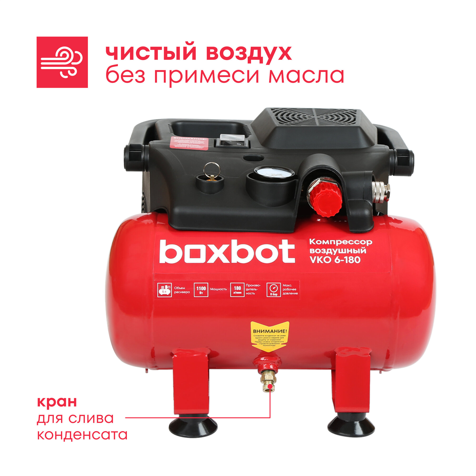 Компрессор безмасляный компактный Boxbot, 6 л, 180 л/мин, быстросъемный коннектор, VKO 6-180