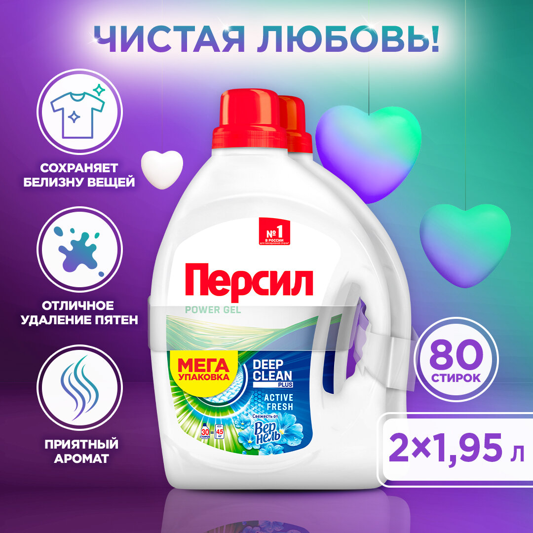    Persil   Vernel, 22,6 (5,2)