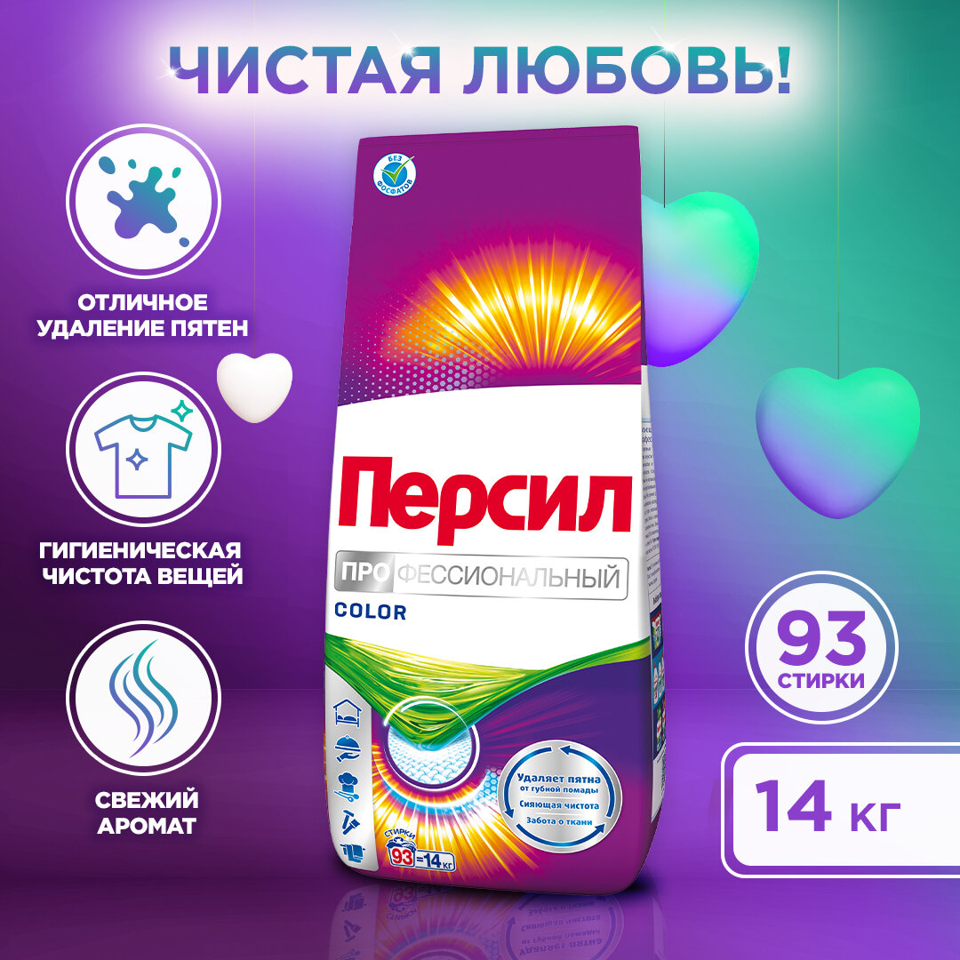 Стиральный порошок Persil Professional Color, 14 кг - Henkel