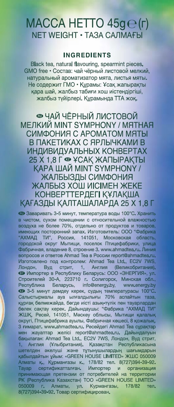 Чай черный Ahmad Tea Мятная симфония в пакетиках 1,8 г х 25 шт - фото №5