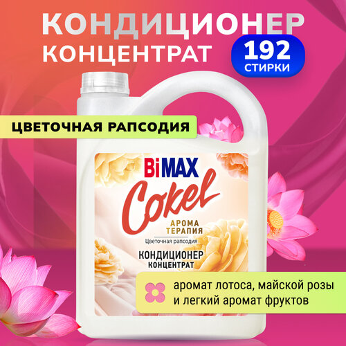 Концентрированный кондиционер ополаскиватель для белья BiMax Цветочная рапсодия 4800 г 665₽