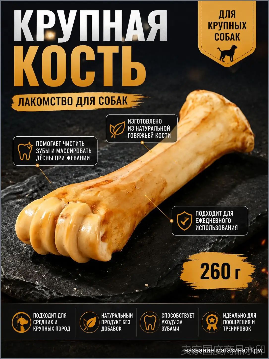 Лакомство для собак из говяжьей кости 90 г для чистки зубов, косточка для жевания
