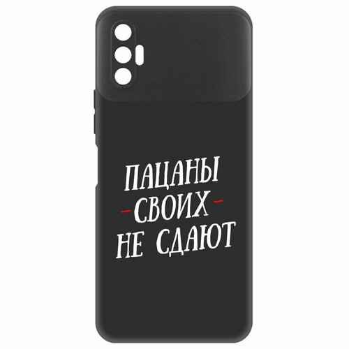 Чехол-накладка Krutoff Soft Case Пацаны своих не сдают для TECNO Spark 8P черный чехол накладка krutoff soft case пацаны своих не сдают для tecno spark 8c черный