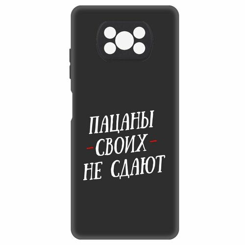 Чехол-накладка Krutoff Soft Case Пацаны своих не сдают для Xiaomi Poco X3 Pro черный чехол накладка krutoff soft case пацаны своих не сдают для xiaomi poco m6 pro 5g черный