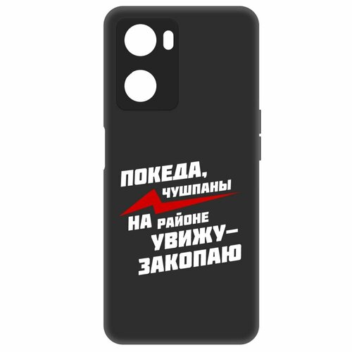 Чехол-накладка Krutoff Soft Case Покеда, чушпаны для Oppo A57 черный чехол накладка krutoff soft case цветок для oppo a57 черный