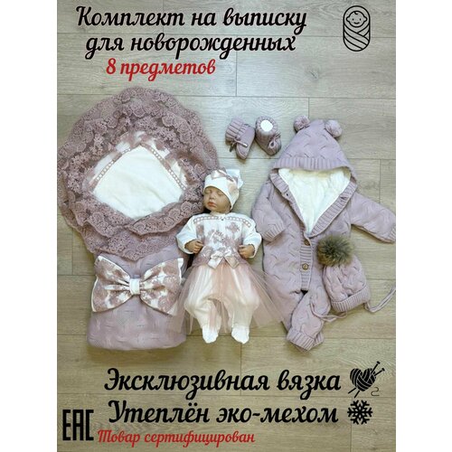 Комплект на выписку для новорожденного