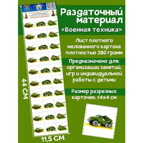 Раздаточный материал 