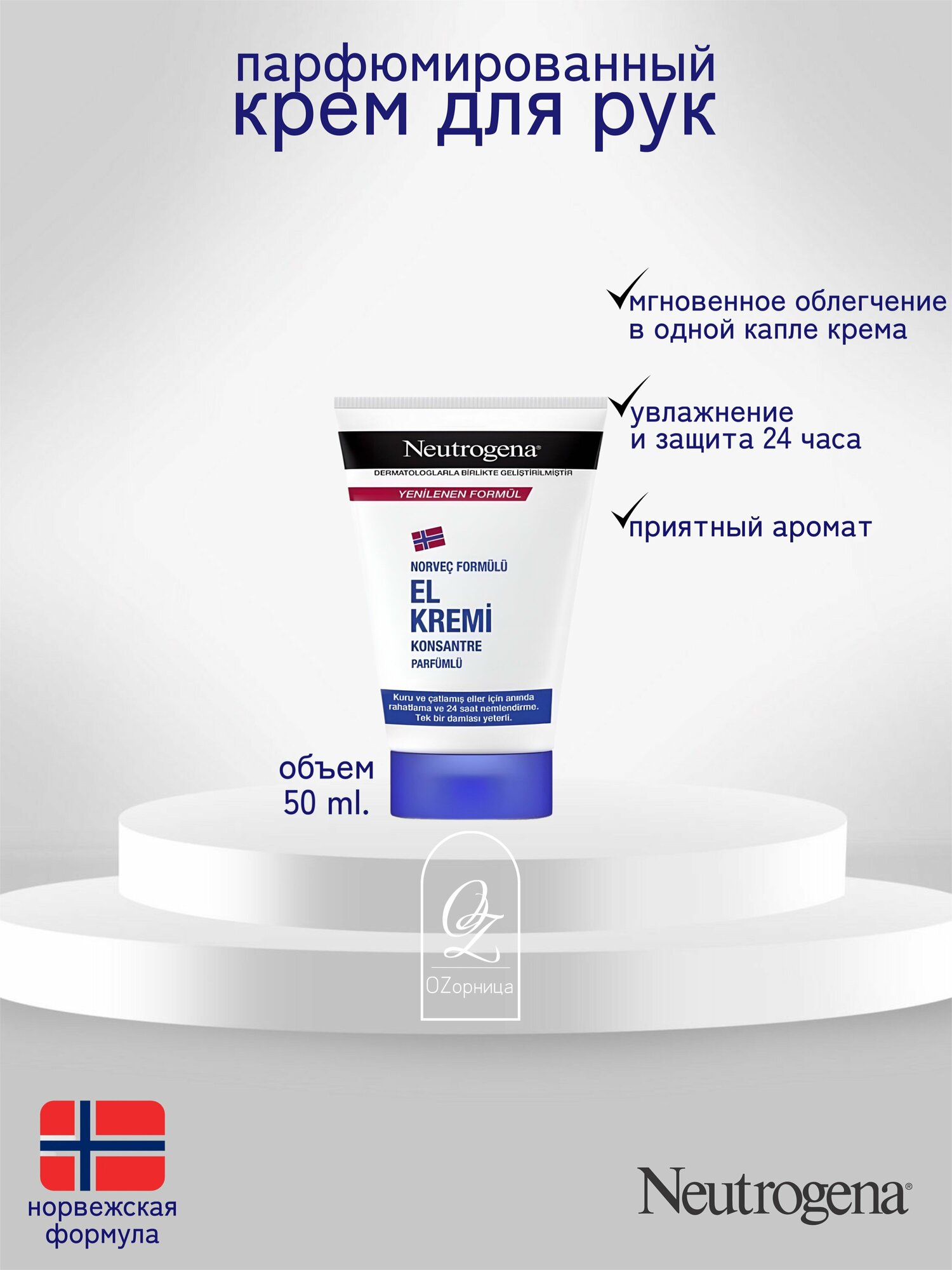 Neutrogena Норвежская формула Крем для рук с запахом, 50 мл