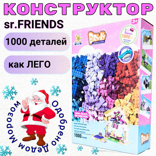 Конструктор для девочек STARMARRY 1000 деталей развивающий